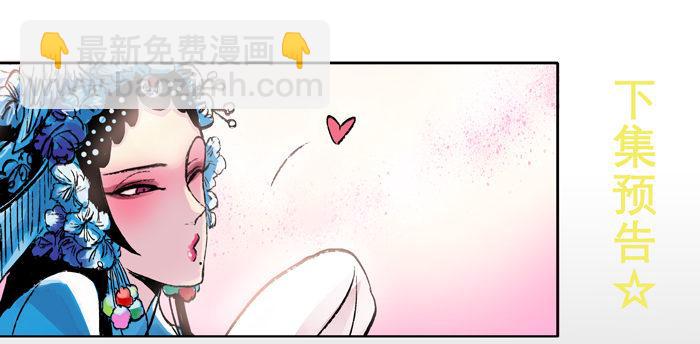 東鄰西廂 - 第一話 說好的不聽戲呢？(2/2) - 2