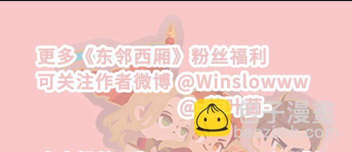 東鄰西廂 - 第九十六話 猜與疑(3/3) - 6