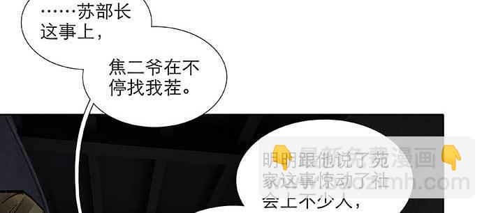 東鄰西廂 - 第九十六話 猜與疑(1/3) - 8