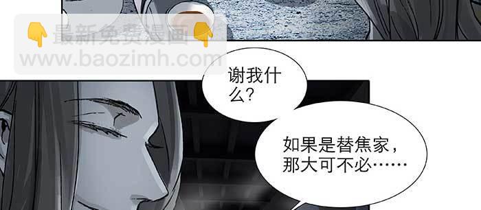 東鄰西廂 - 第九十六話 猜與疑(1/3) - 3