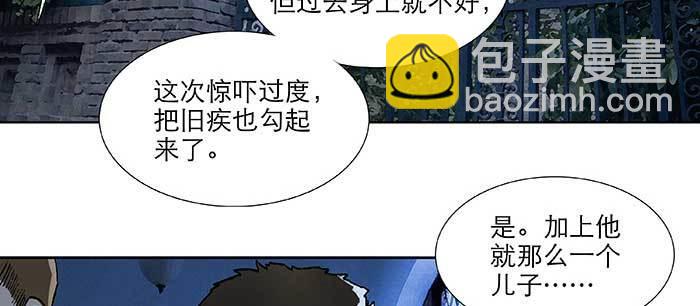 東鄰西廂 - 第九十六話 猜與疑(1/3) - 6