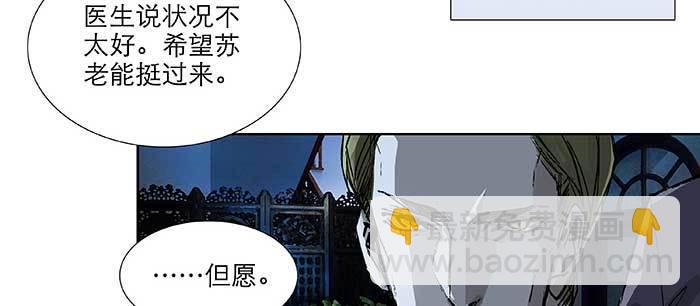 東鄰西廂 - 第九十六話 猜與疑(1/3) - 8