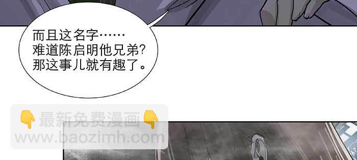 東鄰西廂 - 第九十六話 猜與疑(2/3) - 6