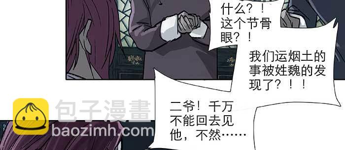 東鄰西廂 - 第九十六話 猜與疑(2/3) - 2