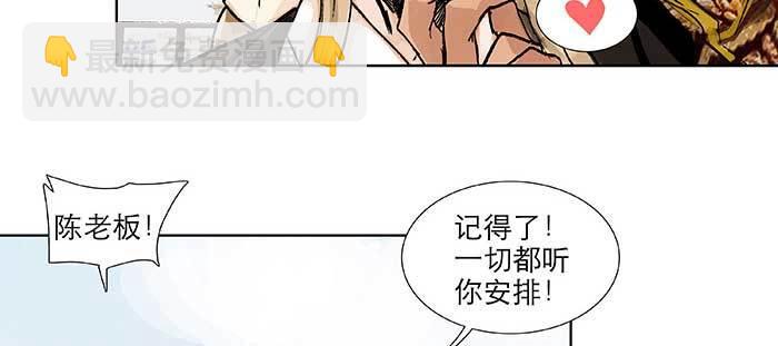 東鄰西廂 - 第九十八話 一言爲定(3/3) - 7