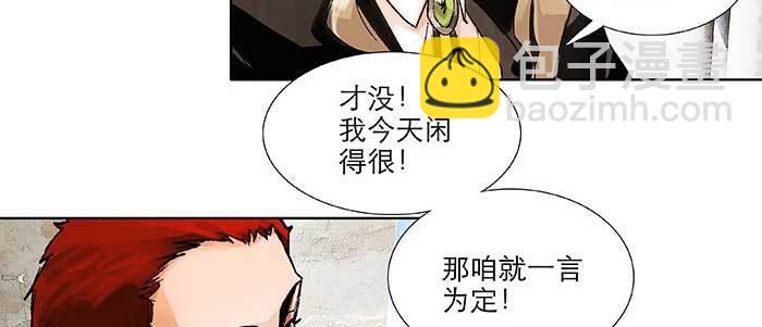 東鄰西廂 - 第九十八話 一言爲定(3/3) - 1