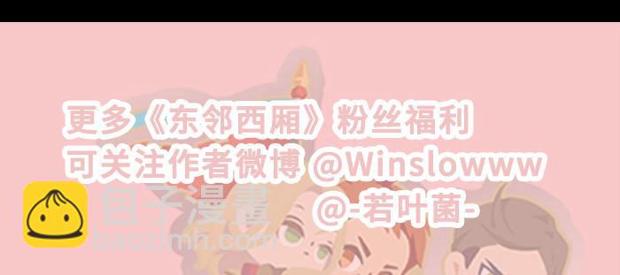 東鄰西廂 - 第九十八話 一言爲定(3/3) - 6