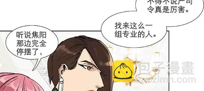 東鄰西廂 - 第九十八話 一言爲定(1/3) - 4