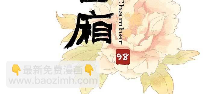 東鄰西廂 - 第九十八話 一言爲定(1/3) - 3