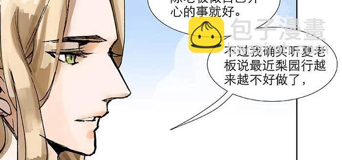 東鄰西廂 - 第九十八話 一言爲定(2/3) - 3