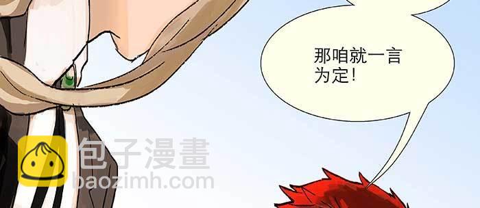 東鄰西廂 - 第九十八話 一言爲定(2/3) - 8