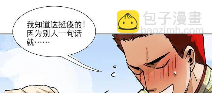 東鄰西廂 - 第九十八話 一言爲定(2/3) - 6