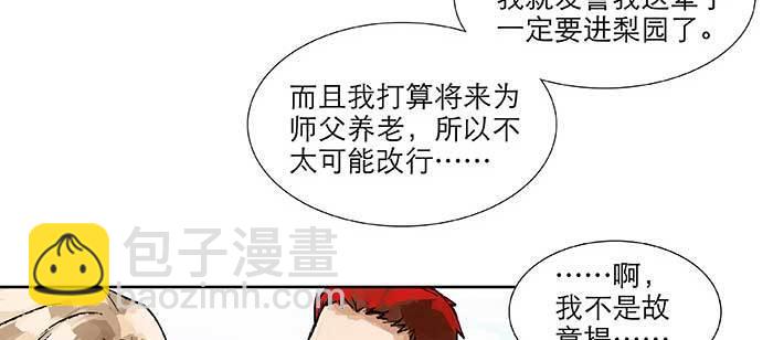 東鄰西廂 - 第九十八話 一言爲定(2/3) - 8