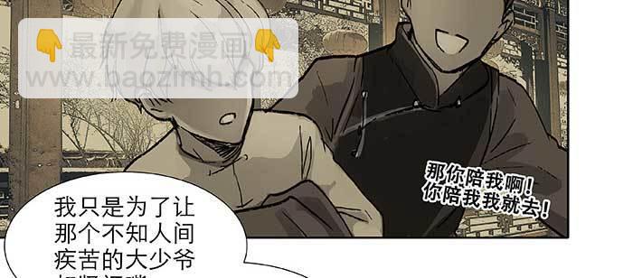 東鄰西廂 - 第九十八話 一言爲定(2/3) - 6