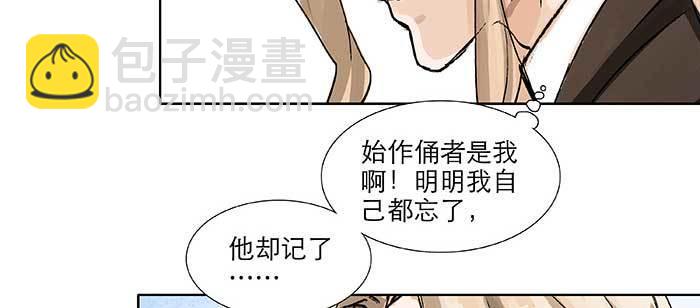 東鄰西廂 - 第九十八話 一言爲定(2/3) - 8