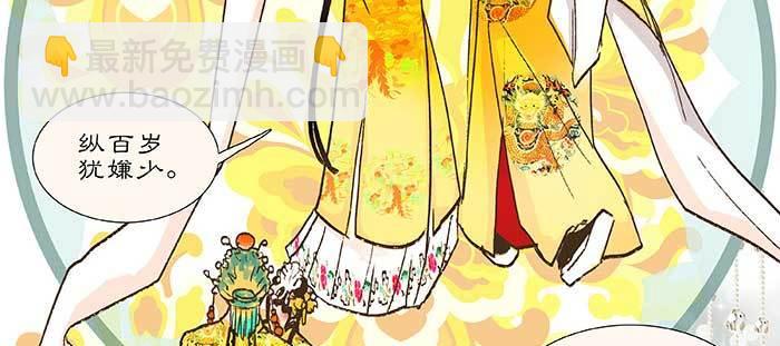 東鄰西廂 - 第九十八話 一言爲定(1/3) - 1