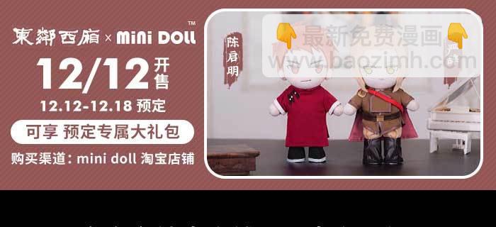 東鄰西廂 - 第一百話 深入敵營(3/3) - 2