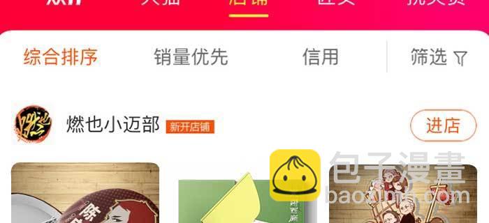 東鄰西廂 - 第一百話 深入敵營(3/3) - 4