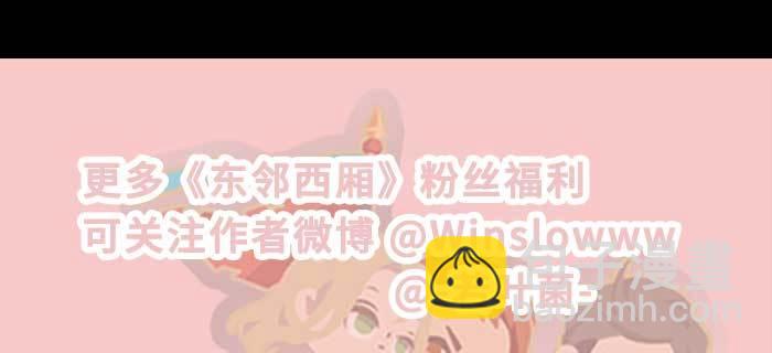 東鄰西廂 - 第一百話 深入敵營(3/3) - 2