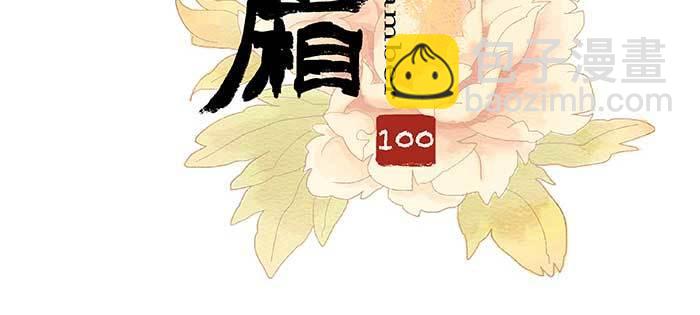 東鄰西廂 - 第一百話 深入敵營(1/3) - 3