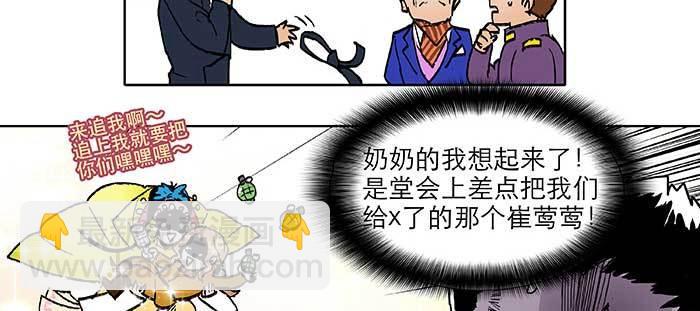 東鄰西廂 - 第一百話 深入敵營(2/3) - 1