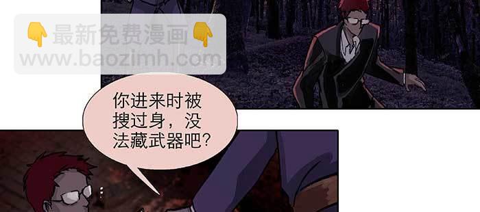 東鄰西廂 - 第一百話 深入敵營(2/3) - 4