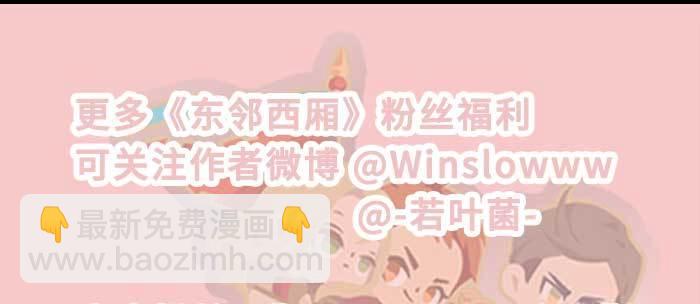 東鄰西廂 - 第一百零二話 逢生(3/3) - 3