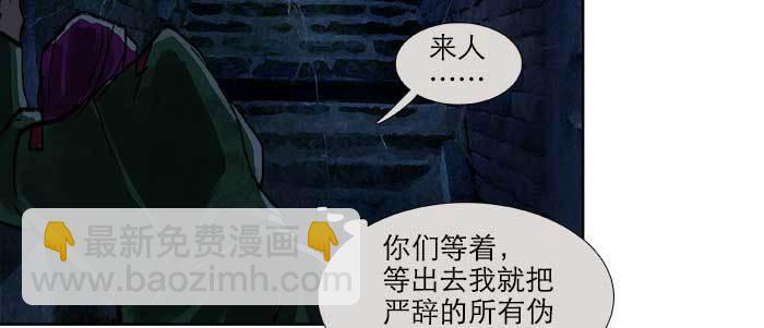 東鄰西廂 - 第一百零二話 逢生(2/3) - 8