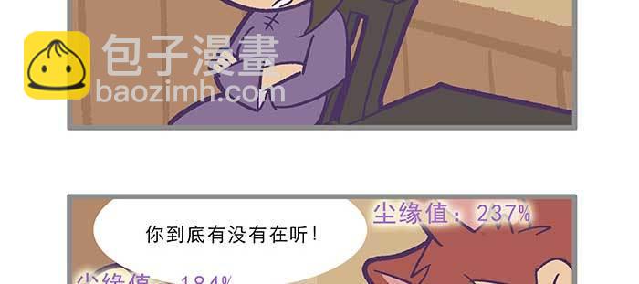 東鄰西廂 - 特別番外：師姐好難(1/2) - 1