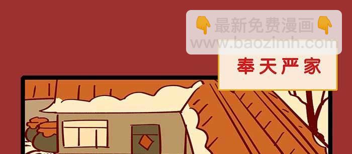 東鄰西廂 - 除夕番外 奉天一家子(1/2) - 4