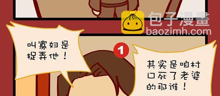 東鄰西廂 - 除夕番外 奉天一家子(1/2) - 6