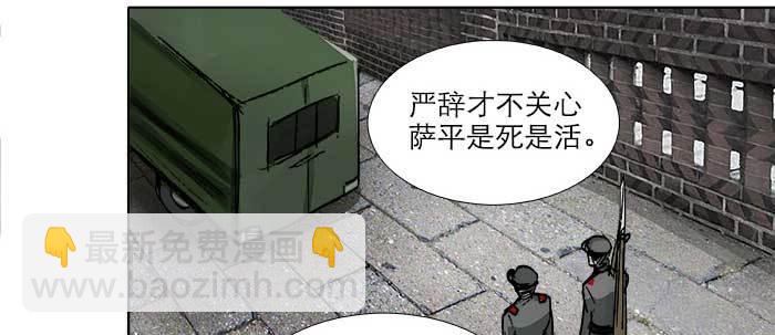 東鄰西廂 - 第一百零七話 比死亡更痛的代價(3/3) - 1