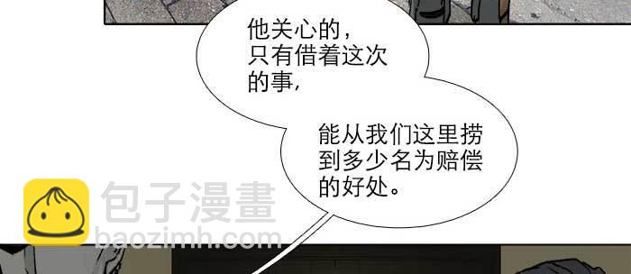 東鄰西廂 - 第一百零七話 比死亡更痛的代價(3/3) - 2
