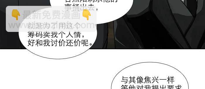 東鄰西廂 - 第一百零七話 比死亡更痛的代價(3/3) - 4