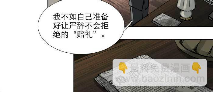 東鄰西廂 - 第一百零七話 比死亡更痛的代價(3/3) - 6