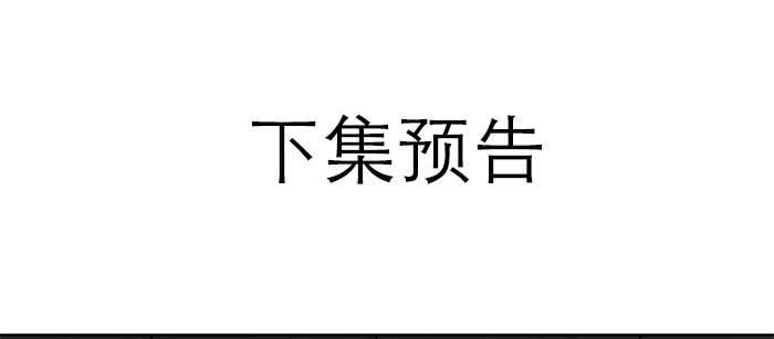 东邻西厢 - 第一百零七话 比死亡更痛的代价(3/3) - 6