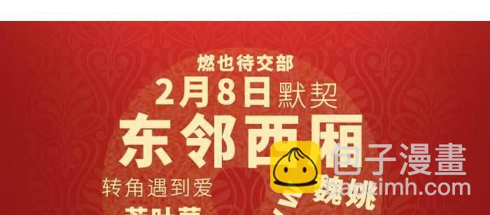 東鄰西廂 - 第一百零七話 比死亡更痛的代價(3/3) - 4