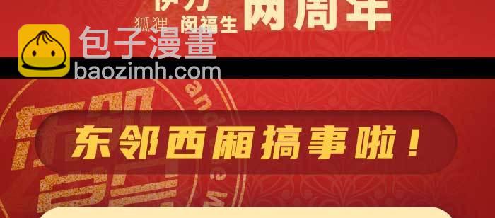 東鄰西廂 - 第一百零七話 比死亡更痛的代價(3/3) - 6