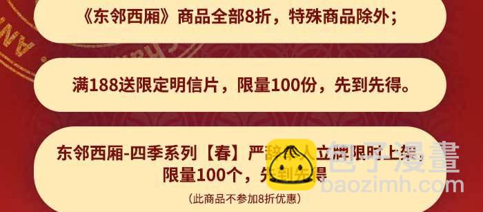 東鄰西廂 - 第一百零七話 比死亡更痛的代價(3/3) - 1