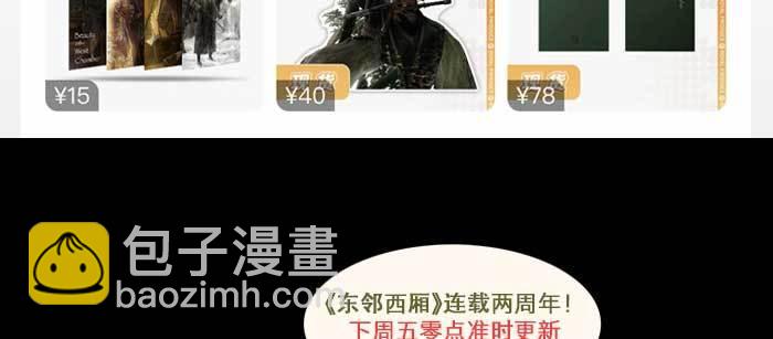 東鄰西廂 - 第一百零七話 比死亡更痛的代價(3/3) - 6