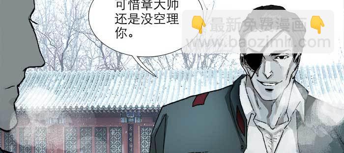 東鄰西廂 - 第一百零七話 比死亡更痛的代價(1/3) - 6