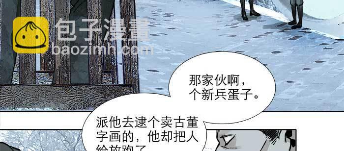 東鄰西廂 - 第一百零七話 比死亡更痛的代價(1/3) - 4