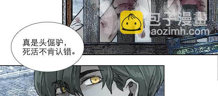 東鄰西廂 - 第一百零七話 比死亡更痛的代價(1/3) - 7