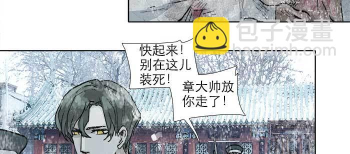 東鄰西廂 - 第一百零七話 比死亡更痛的代價(1/3) - 4