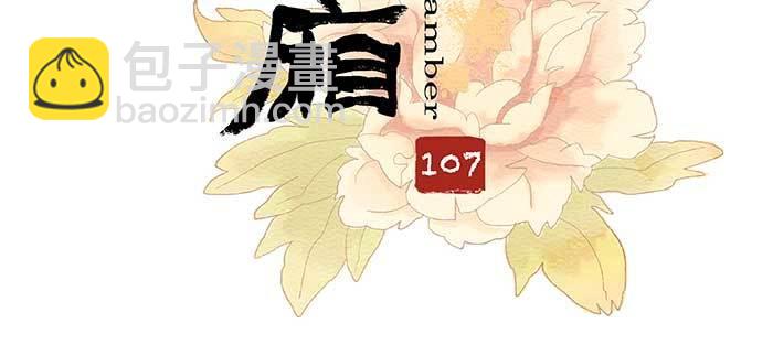 東鄰西廂 - 第一百零七話 比死亡更痛的代價(1/3) - 3