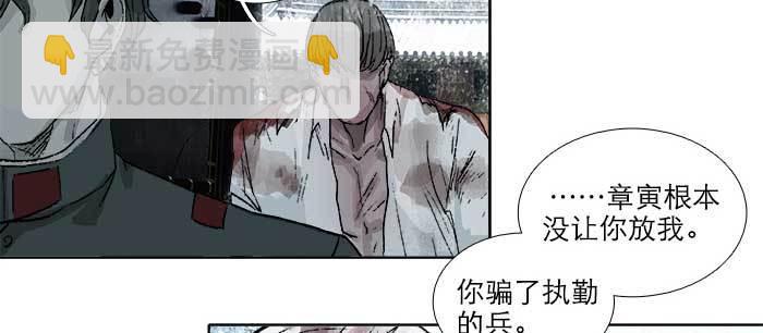 東鄰西廂 - 第一百零七話 比死亡更痛的代價(1/3) - 1