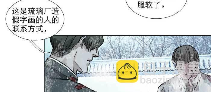 東鄰西廂 - 第一百零七話 比死亡更痛的代價(1/3) - 5