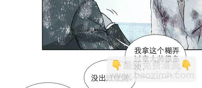 東鄰西廂 - 第一百零七話 比死亡更痛的代價(1/3) - 6