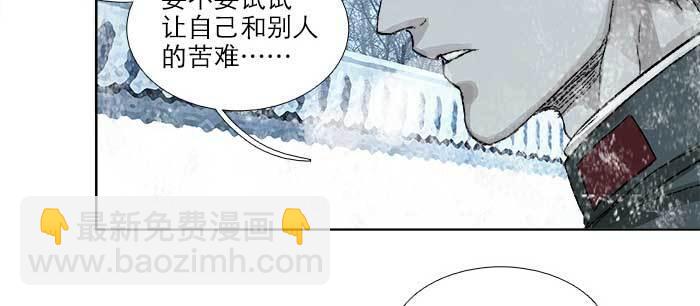 東鄰西廂 - 第一百零七話 比死亡更痛的代價(1/3) - 5