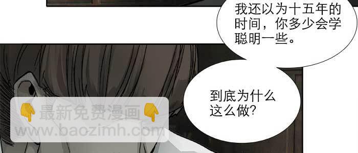 東鄰西廂 - 第一百零七話 比死亡更痛的代價(2/3) - 2